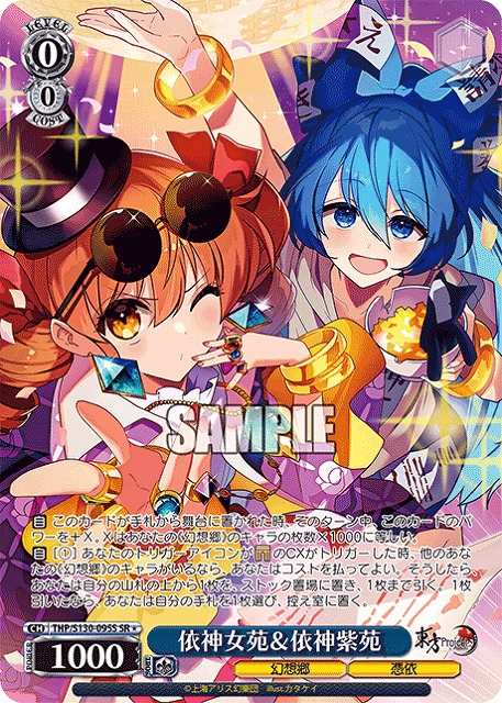 依神女苑＆依神紫苑(SR) 【THP/S130-095SR】